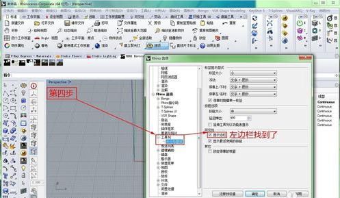 rhino工具栏不见了如何快速调用出来