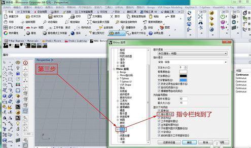 rhino工具栏不见了如何快速调用出来