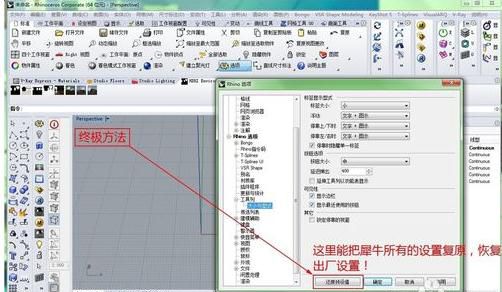 rhino工具栏不见了如何快速调用出来