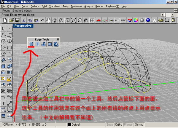 犀牛建模技巧